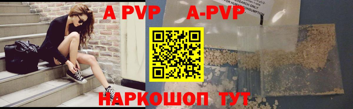 Альфа ПВП  A-PVP кристаллы  Вход с VPN  Долгопрудный  A PVP крисы CK 