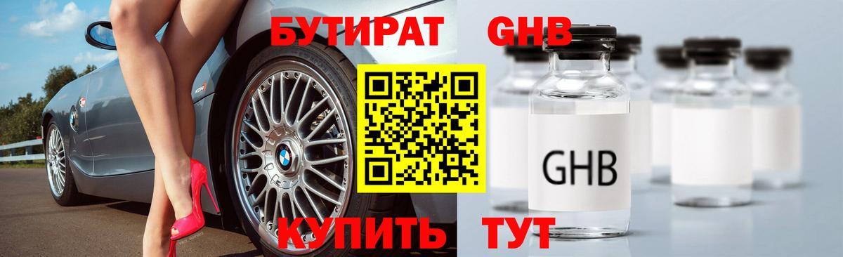 Долгопрудный  Бутират бутик  Вход с VPN 