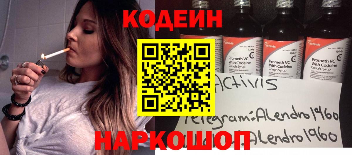 Кодеиновый сироп Lean Purple Drank Долгопрудный