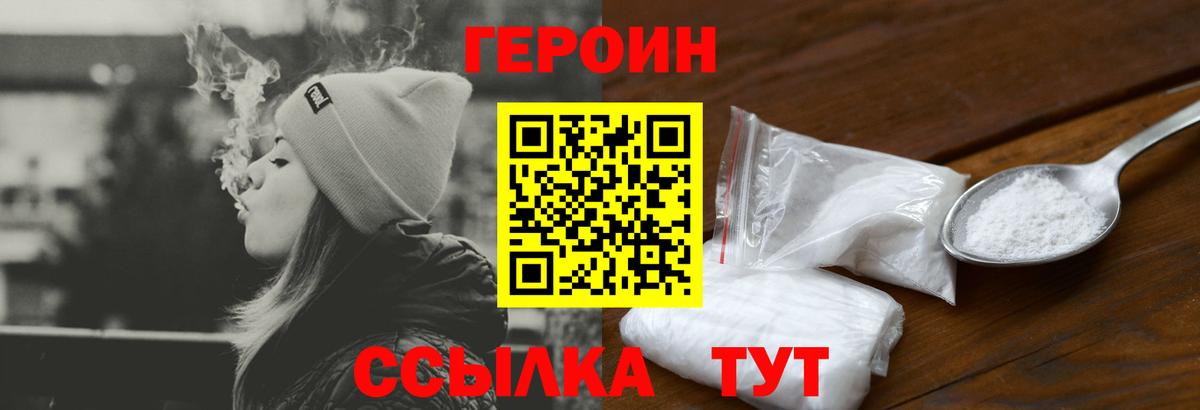ГЕРОИН Heroin  Вход с VPN  Долгопрудный 