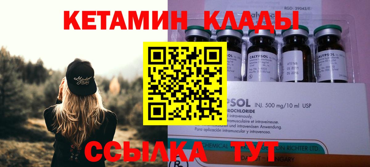 Кетамин VHQ Долгопрудный