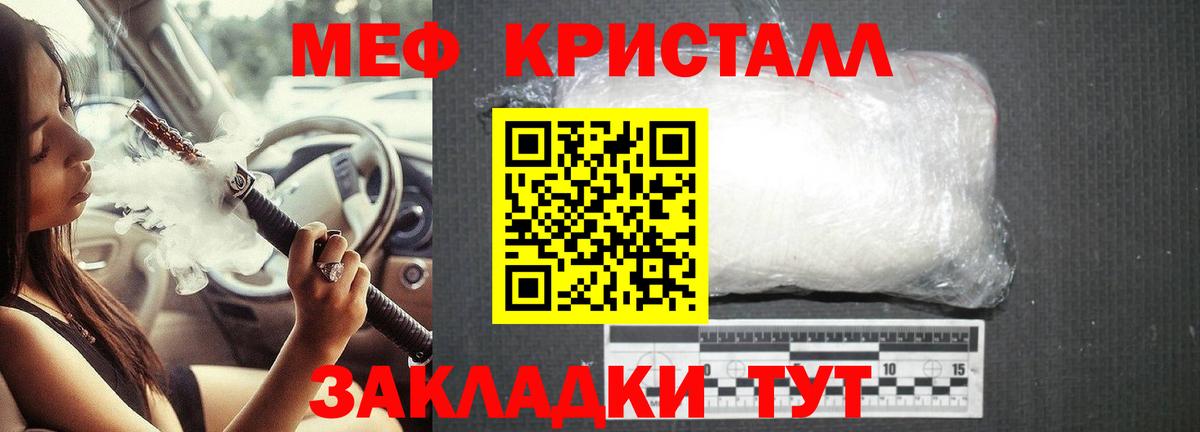 МЕФ кристаллы Долгопрудный