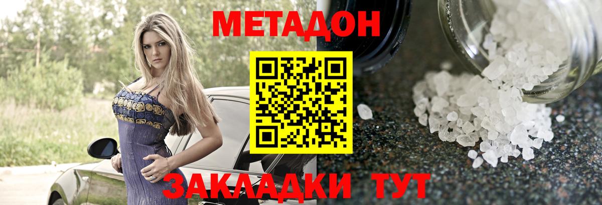 Долгопрудный  МЕТАДОН мёд  МЕТАДОН кристалл  Вход с VPN 
