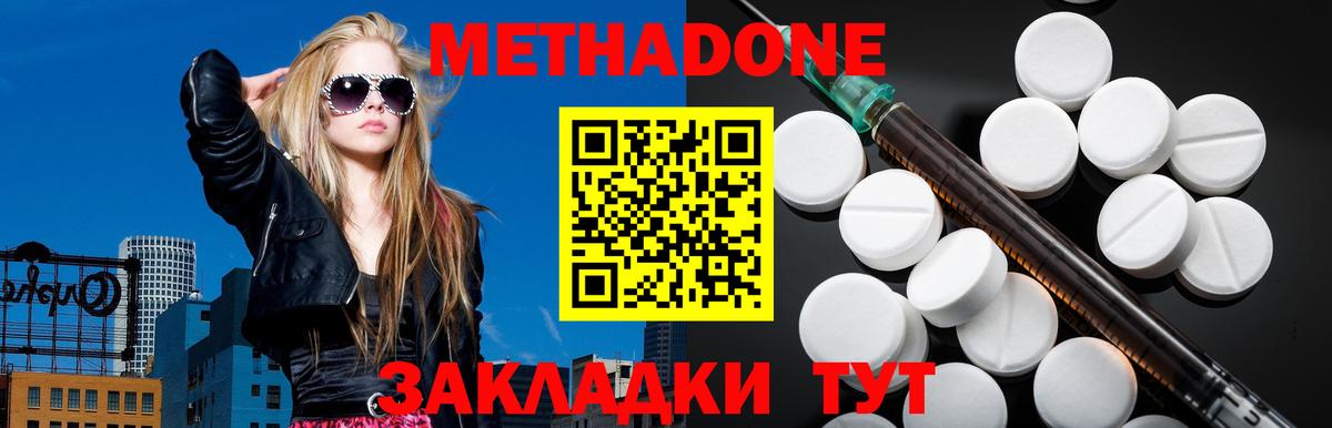 МЕТАДОН кристалл Долгопрудный