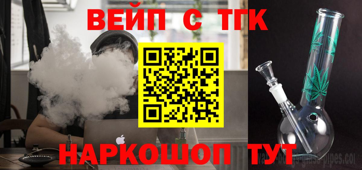 ТГК вейп  Вход с VPN  ТГК вейп с тгк  Долгопрудный 